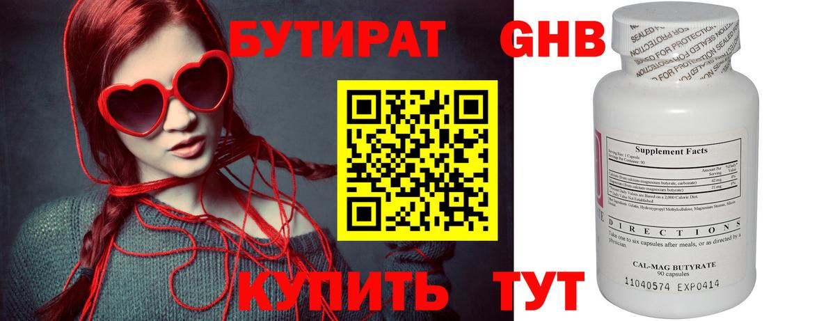 Мценск  БУТИРАТ BDO 33%  Вход с VPN 