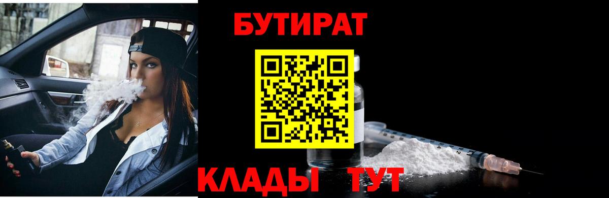Бутират вода Мценск