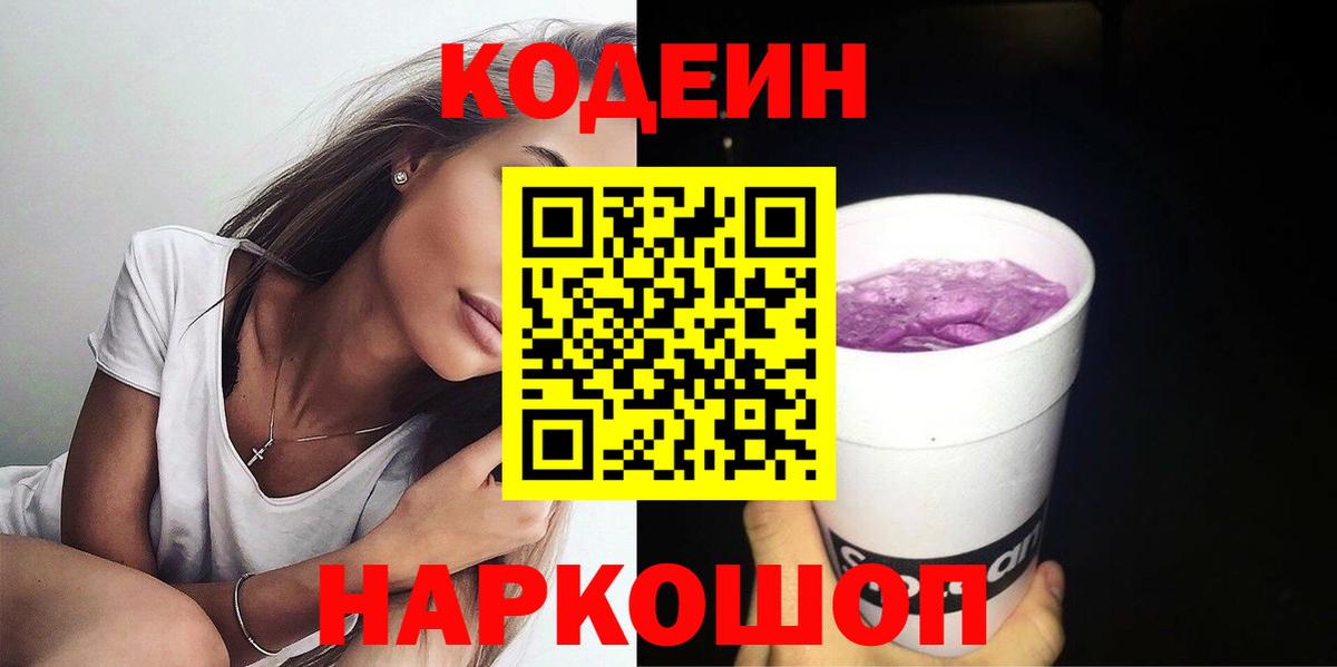 Кодеин напиток Lean (лин)  Вход с VPN  Мценск  Codein напиток Lean (лин) 