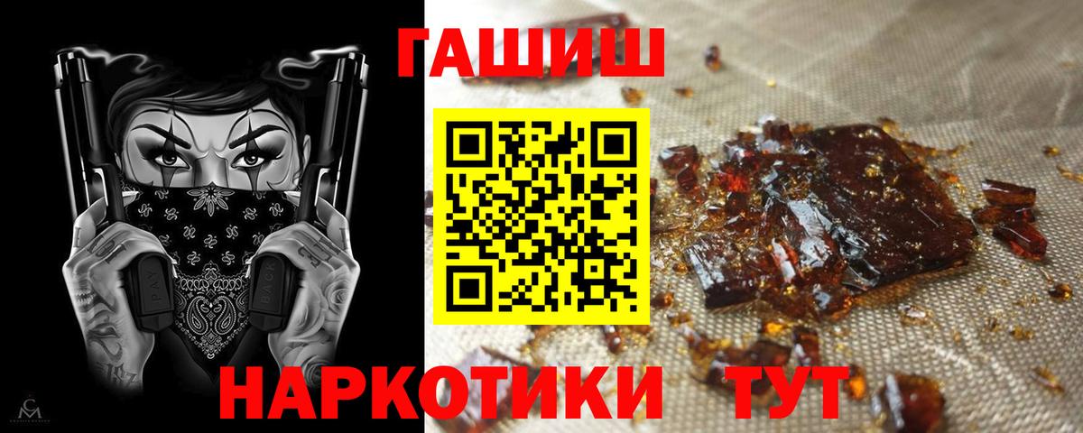 ГАШ hashish  Вход с VPN  Гашиш хэш  Мценск 