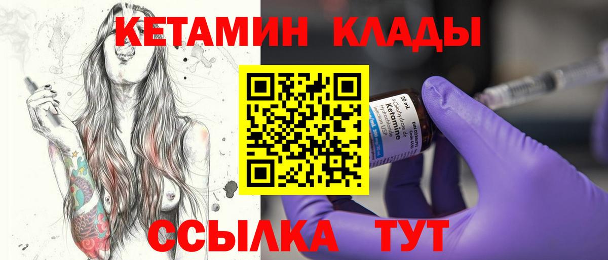 Кетамин ketamine  Вход с VPN  Мценск 