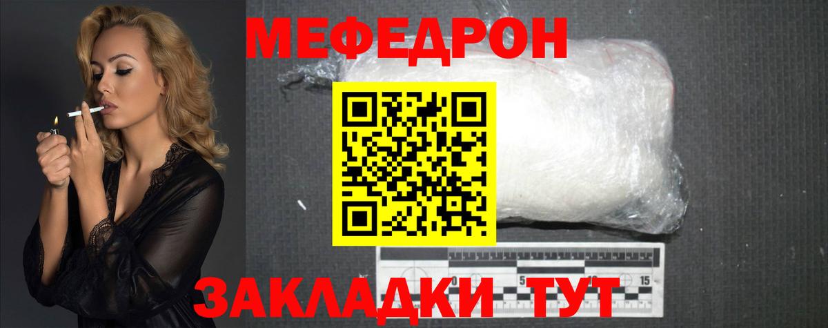 Мефедрон  Мценск