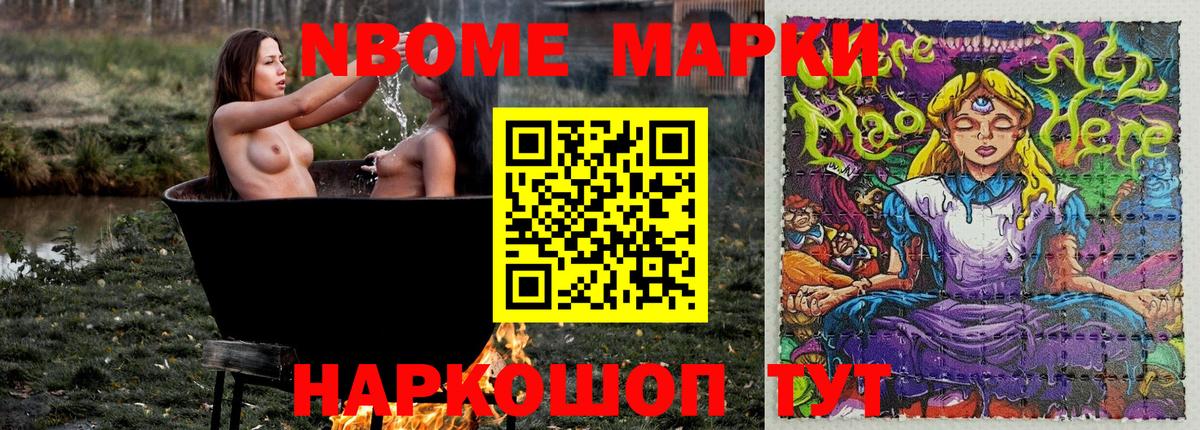 Марки N-bome 1,5мг  Вход с VPN  Мценск 