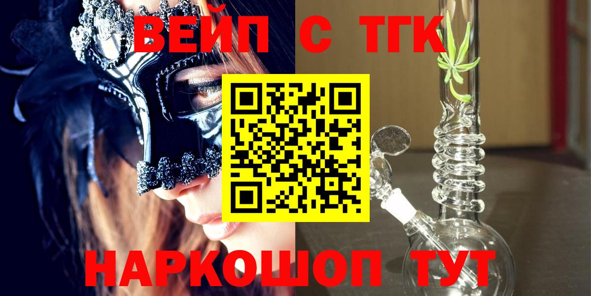 ТГК вейп Мценск
